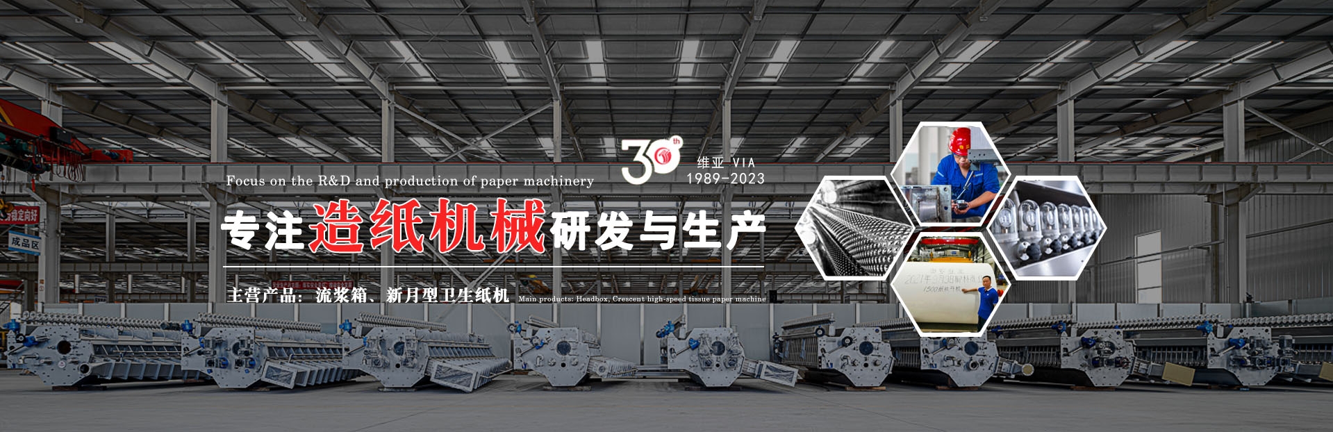 西安維亞造紙機(jī)械有限公司01